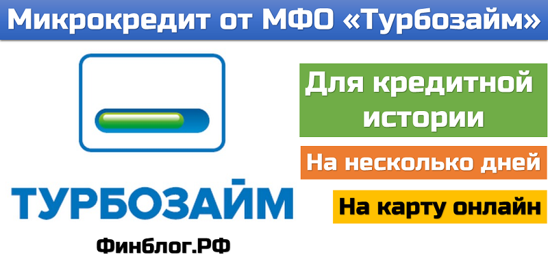 Turbozaim. Карта Турбозайм. Турбозайм личный. Турбозайм логотип. Турбозайм личный кабинет займ.