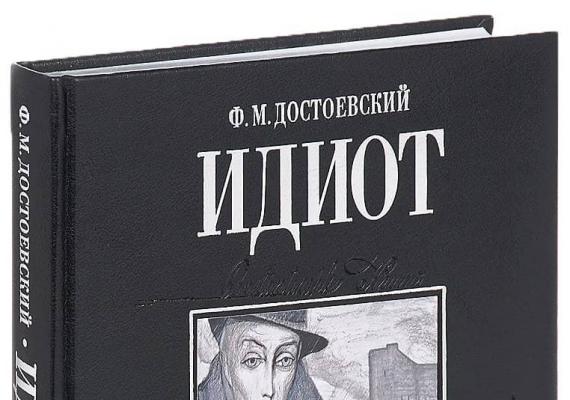 Dostoievski „Idiotul” - analiză Caracteristicile eroului idiot care a scris povestea